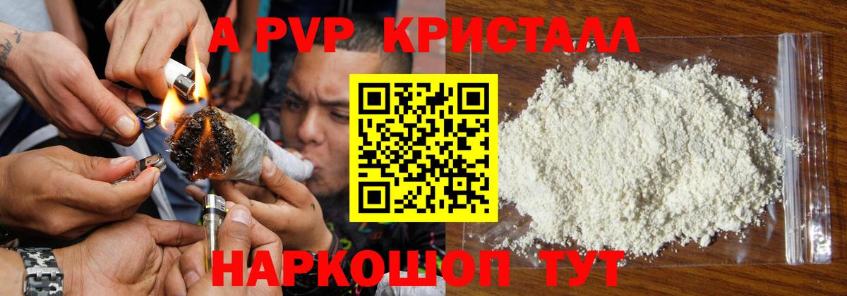 Тамбов  A-PVP Crystall  APVP  Вход с VPN  A-PVP кристаллы 