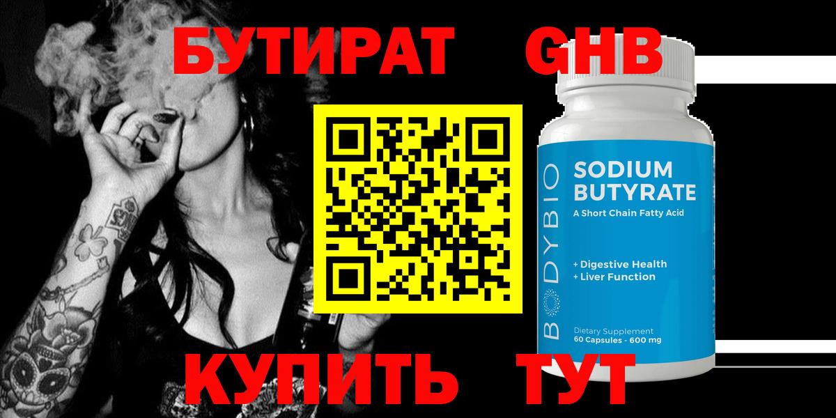 Тамбов  БУТИРАТ BDO  Бутират  Вход с VPN 