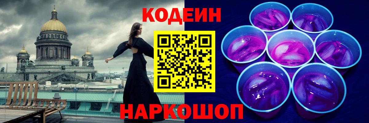 Тамбов  Кодеин Purple Drank  Вход с VPN  Кодеиновый сироп Lean Purple Drank 