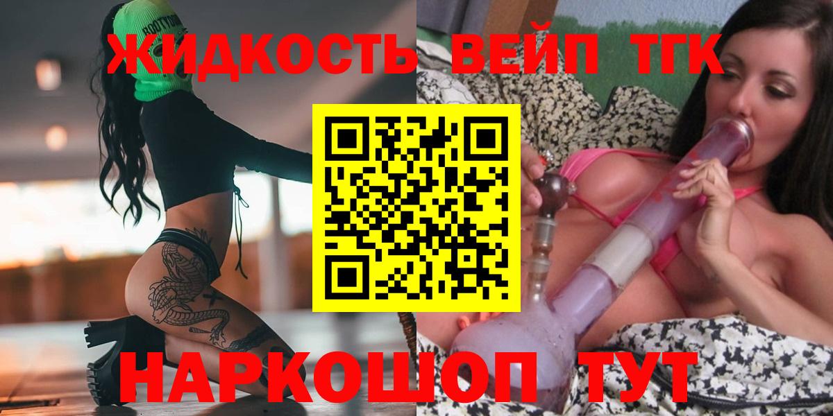 Тамбов  дарнет шоп  Вход с VPN  Дистиллят ТГК вейп 